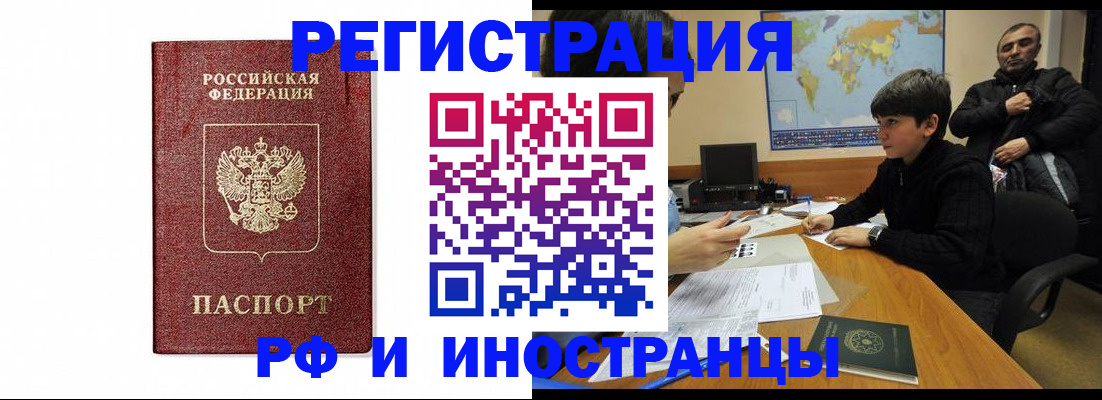 прописка для работы в Ханты-Мансийске